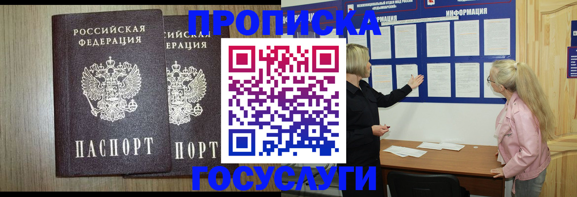 временная регистрация госуслуги в Буинске
